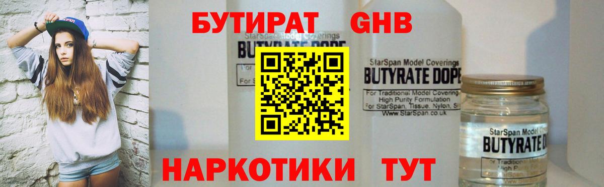 Муравленко  Бутират  Вход с VPN  БУТИРАТ 99% 