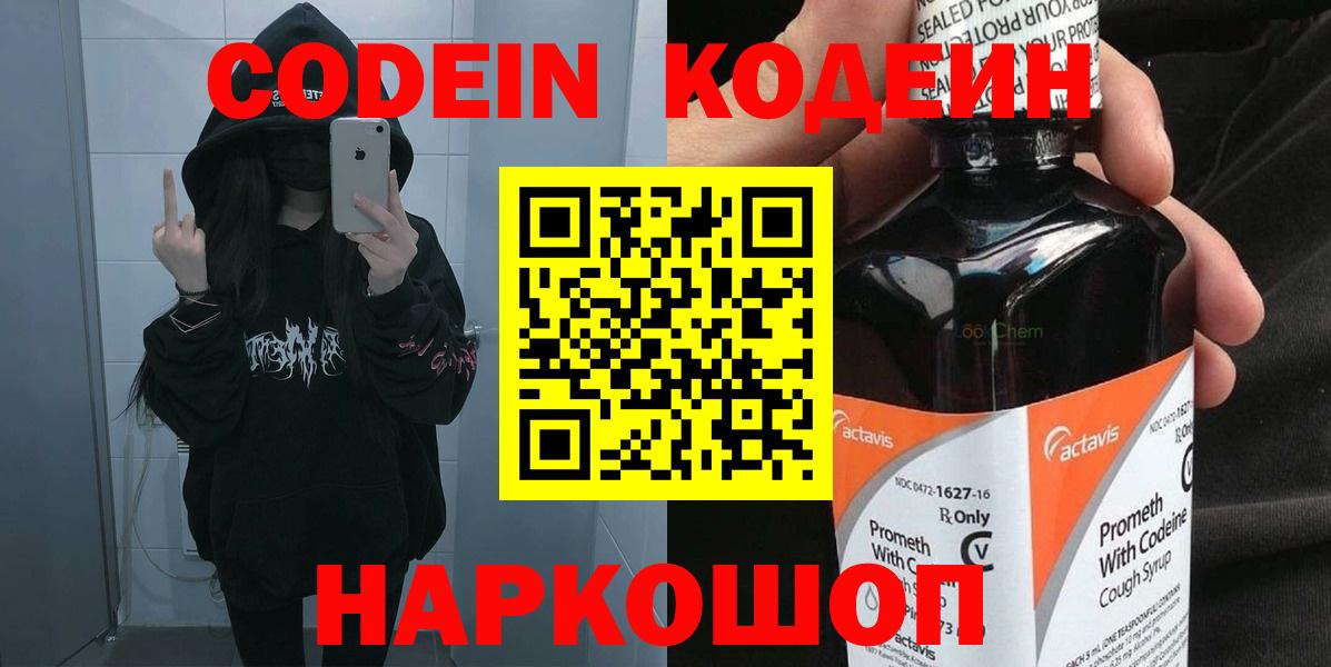 Кодеиновый сироп Lean напиток Lean (лин) Муравленко