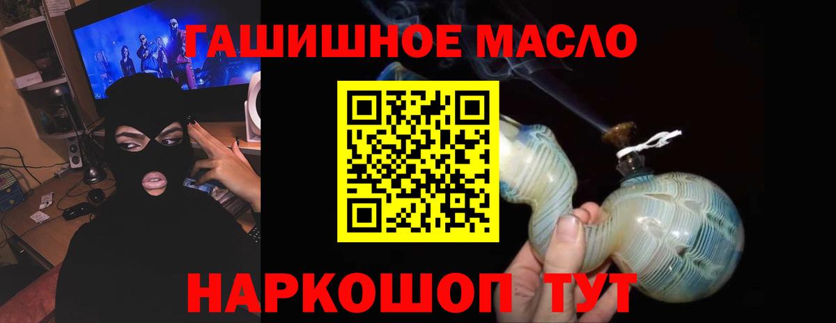 ТГК гашишное масло  Дистиллят ТГК концентрат  Муравленко  Вход с VPN 